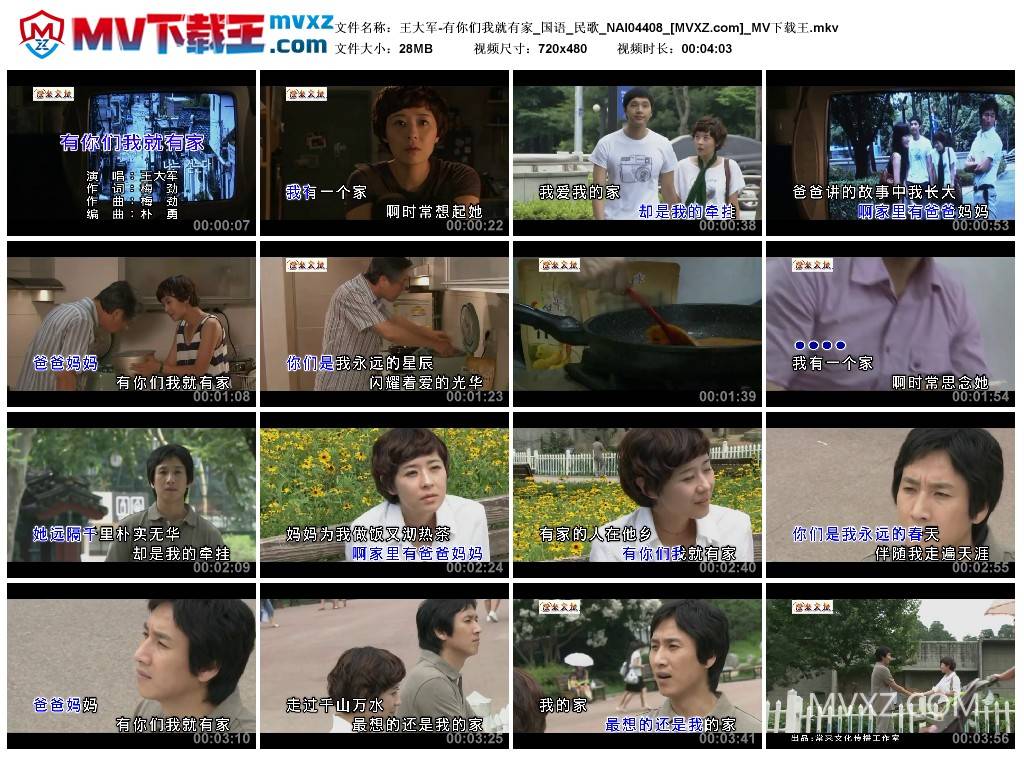 王大军-有你们我就有家_国语_民歌_NAI04408